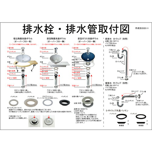 排水器具取付図
