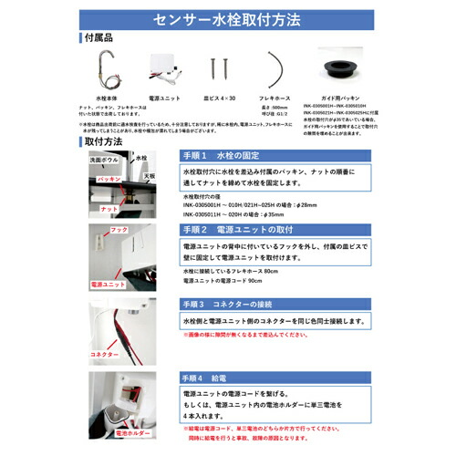 自動水栓取付図1