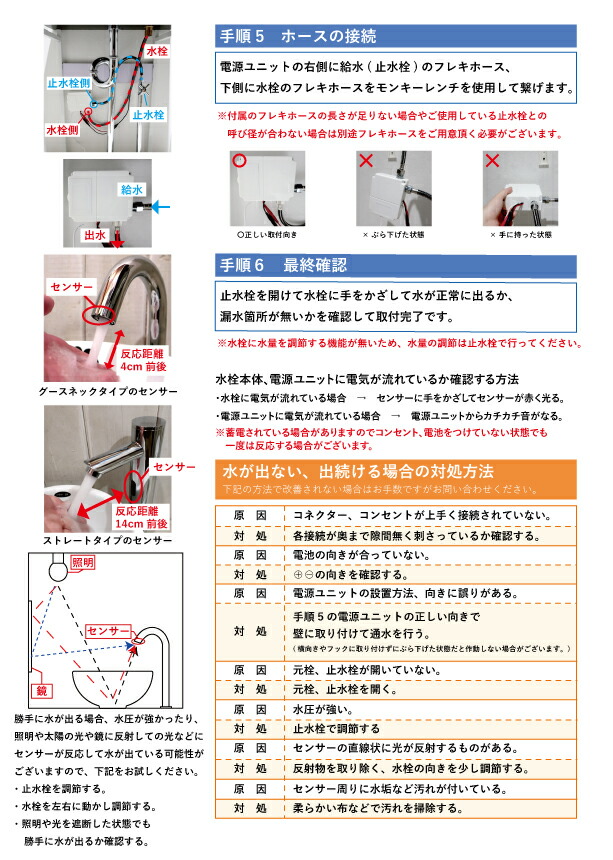自動水栓取付図2