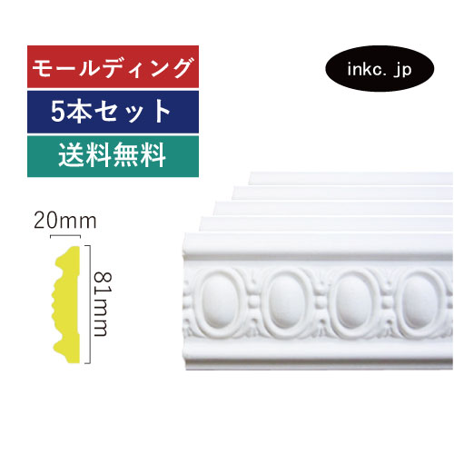 モールディング 5本セット 巾木 窓の化粧飾り おしゃれ おすすめ 内装材 外装材 装飾材 デコモール インテリア デザイン 賃貸 寸法 2.4 diy リフォーム リノベーション 家 素材 ポリウレタン 店舗 デコレーション 部屋 外壁 外装 外観 施工 サイズ 2400 INK-1302004G-5set