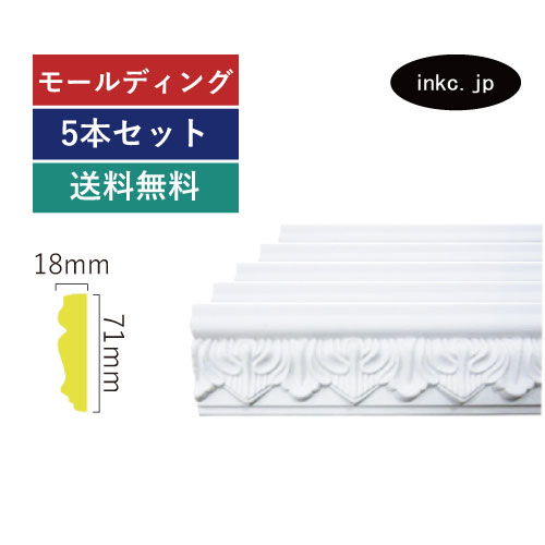 モールディング 5本セット 巾木 窓の化粧飾り おしゃれ おすすめ 内装材 外装材 装飾材 デコモール インテリア デザイン 賃貸 寸法 2.4 diy リフォーム リノベーション 家 素材 ポリウレタン 店舗 デコレーション 部屋 外壁 外装 外観 施工 サイズ 2400 INK-1302005G-5set|インクコーポレーション店