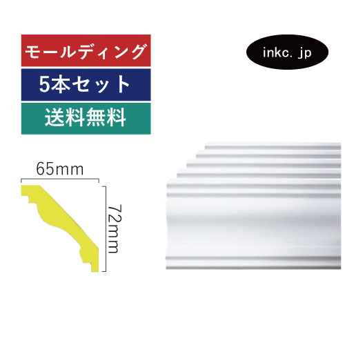 モールディング 5本セット 廻り縁 おしゃれ おすすめ 内装材 外装材 装飾材 デコモール インテリア デザイン 賃貸 寸法 2.4 diy リフォーム リノベーション 家 素材 ポリウレタン 店舗 美容室 デコレーション 部屋 エレガント 施工 サイズ 2400 INK-1303002G-set