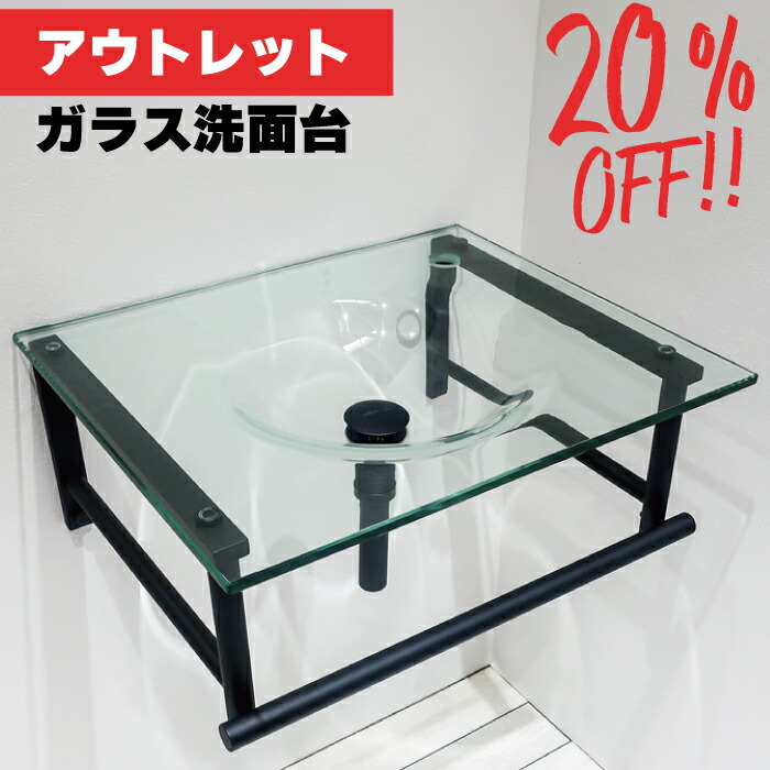 【アウトレット】ガラス 洗面化粧台 洗面ボウル 排水栓 セット 壁付け おしゃれ かわいい インテリア ホテルライク 手洗い鉢 交換 リフォーム diy 大きい おすすめ トイレ 賃貸 店舗 水栓 透明 クリア オーバーフロー無し サイズ 幅550 奥行き460 高さ230 KC-0011ONB-CRO