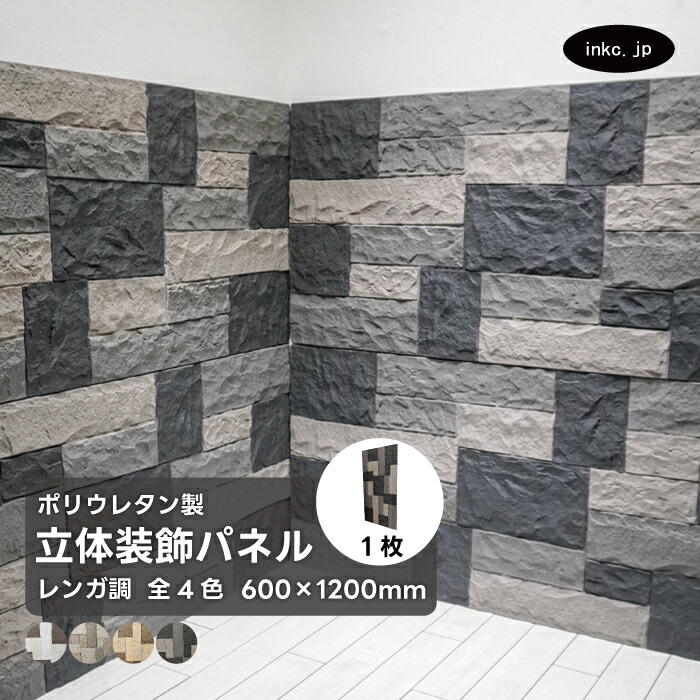 ウォールパネル レンガ調 黒 ブラック 立体 PU ポリウレタン 軽量 おしゃれ 内装 装飾 デコレーション DIY リフォーム 店舗 幅600 高さ1200 | 品番INK-1801062H