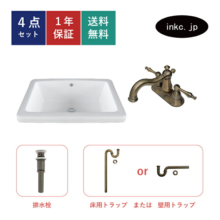 洗面ボウル+混合水栓+排水栓+排水トラップ 4点セット 陶器 手洗い器 手洗い鉢 洗面台 四角 大きい 深型 埋め込み オーバーフロー有り 選べる5色  おしゃれ 店舗 diy リフォーム 白 古銅 ブロンズ 幅590 奥行き400 INK-0402011H-0303063Hset