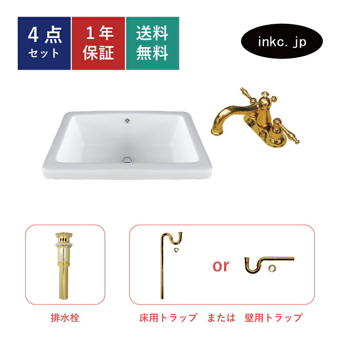 洗面ボウル+混合水栓+排水栓+排水トラップ 陶器 手洗い器 手洗い鉢 洗面台 四角 大きい 深型 埋め込み オーバーフロー有り 選べる5色 おしゃれ 店舗 diy リフォーム 白 金 ゴールド サイズ 幅590 奥行き400 INK-0402011H-0303064Hset｜インクコーポレーション店