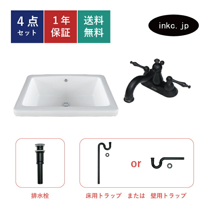 洗面ボウル+混合水栓+排水栓+排水トラップ 4点セット 陶器 手洗い器 手洗い鉢 洗面台 四角 大きい 深型 埋め込み オーバーフロー有り 選べる5色  おしゃれ 店舗 diy リフォーム 交換 白 黒 ブラック 幅590 奥行き400 INK-0402011H-0303065Hset