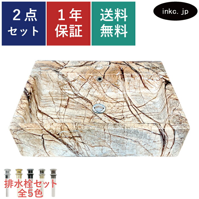 洗面ボウル 排水栓 セット 四角 おしゃれ 人気 かわいい シンプル 陶器 手洗い鉢 置き型 ベッセル 交換 リフォーム diy 造作 大きい おすすめ 洗面台 台 マンション 店舗 お家 茶 ブラウン 石柄 オーバーフロー有り 長さ サイズ 幅600 奥行き460 高さ160 INK-0403414H