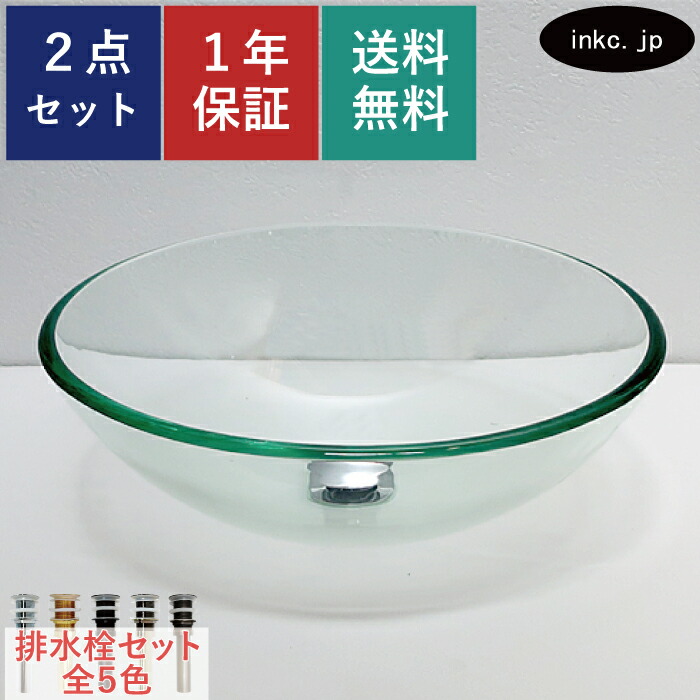 洗面ボウル ガラス 排水栓 セット 丸 おしゃれ かわいい シンプル 手洗い鉢 置き型 ベッセル 交換 リフォーム diy 造作 大きい 大きめ おすすめ 洗面台 トイレ 玄関 賃貸 店舗 お家 販売 クリア 透明 オーバーフロー無し 長さ サイズ 幅425 奥行き425 高さ140 INK-04040280H｜インクコーポレーション店