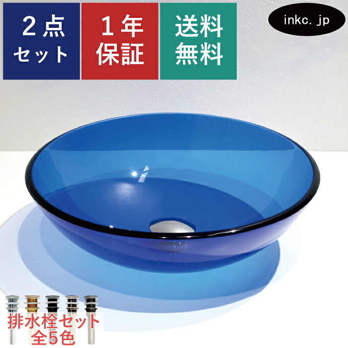 洗面ボウル ガラス 排水栓 セット 丸 円形 おしゃれ かわいい 手洗い鉢 置き型 ベッセル 交換 リフォーム diy 造作 大きい おすすめ 洗面台 トイレ 玄関 賃貸 店舗 お家 販売 青 ブルー オーバーフロー無し 長さ サイズ 幅 390 奥行き 390 高さ 125 INK-0404053H