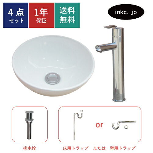 4点セット 洗面ボウル+混合水栓+排水栓+排水トラップ 陶器 手洗い器 手洗い鉢 洗面台 丸 シンプル 小さい 置き型 ベッセル オーバーフロー無し シルバー 銀 かわいい おしゃれ カフェ 賃貸 店舗 diy リフォーム 交換 白 サイズ 幅285 奥行き285 INK-0405024H-0303098Hset