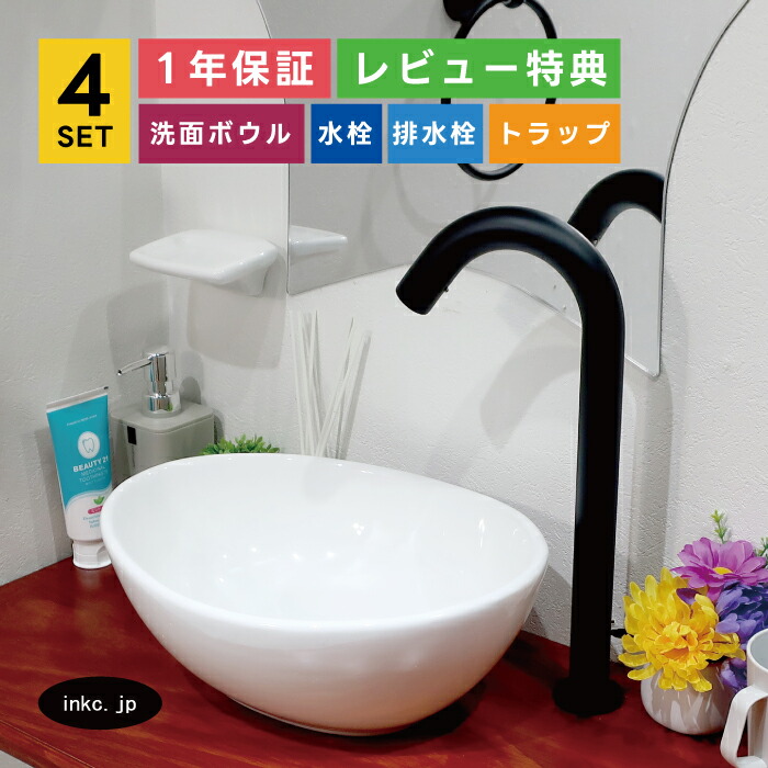 4点書き割り 洗面どんぶり鉢+自動小銃水栓+水抜き栓+水抜き落とし穴 瀬戸もの 室内用便器器 室内用便器鉢 洗面台 楕円面 丸 分かりやすい ごく小さい 置き型 ベッセル 大層らしい流出皆無 黒 黒いこと 愛くるしい 今めかしい 喫茶店 賃貸借契約 バス発着場 diy リフォーム 取り替えっこ 大きさ 幅340 奥ふかさ260 INK-0405043H-0305008Hset