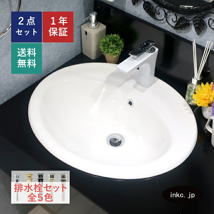 洗面ボウル 排水栓 セット 楕円 丸 おしゃれ かわいい シンプル 陶器 手洗い鉢 埋め込み 交換 リフォーム diy 造作 大きい おすすめ 洗面台 台 マンション 店舗 お家 白 オーバーフロー有り 長さ サイズ 幅 560 奥行き 485 高さ 200 INK-0401003H