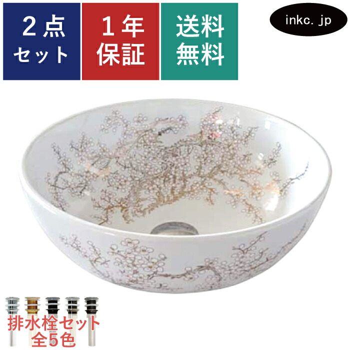 洗面ボウル 排水栓 セット おしゃれ かわいい シンプル 陶器 手洗い鉢 和風 花 梅 絵 柄 模様 置き型 ベッセル 交換 リフォーム diy 造作 大きい 大きめ おすすめ 洗面台 トイレ 賃貸 店舗 お家 販売 白 オーバーフロー無し サイズ 幅410 奥行き410 高さ157 INK-0403052H