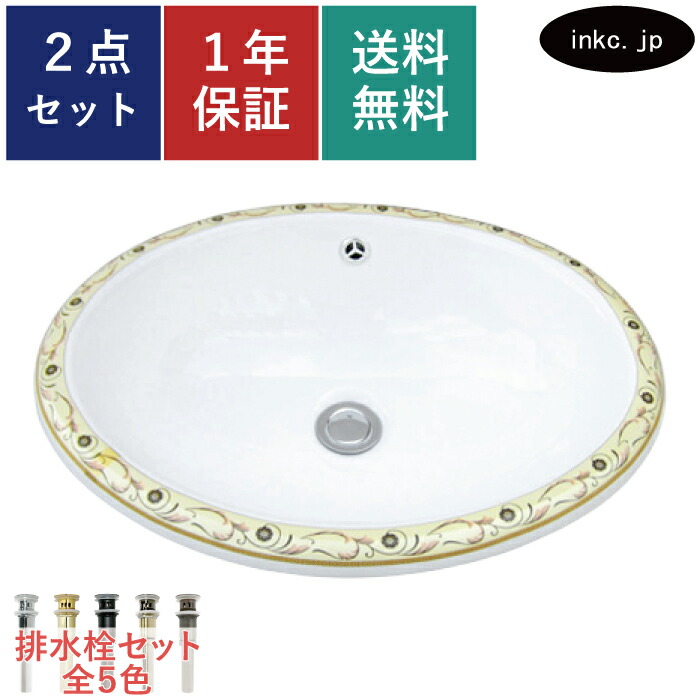 洗面ボウル 排水栓 セット 楕円 丸 おしゃれ かわいい 陶器 手洗い鉢 埋め込み オーバーカウンター 交換 リフォーム diy 造作 大きい おすすめ 洗面台 賃貸 店舗 販売 柄 模様 絵 黄 オーバーフロー有り 長さ サイズ 幅 495 奥行き 395 高さ 190 INK-0403065H