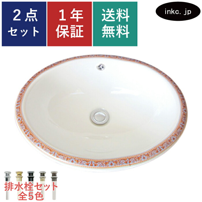 洗面ボウル 排水栓 セット 楕円 丸 おしゃれ かわいい 陶器 手洗い鉢 埋め込み オーバーカウンター 交換 リフォーム diy 造作 大きい おすすめ 洗面台 賃貸 店舗 販売 柄 模様 絵 オーバーフロー有り 長さ サイズ 幅 495 奥行き 395 高さ 190 INK-0403069H
