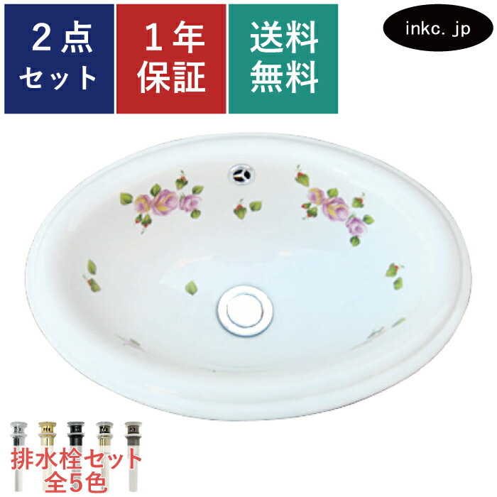 洗面ボウル 排水栓 セット 楕円 丸 おしゃれ かわいい 陶器 手洗い鉢 埋め込み オーバーカウンター 交換 リフォーム diy 造作 小さい おすすめ 洗面台 店舗 柄 模様 絵 バラ 花 オーバーフロー有り 長さ サイズ 幅 420 奥行き 305 高さ 165 INK-0403079H