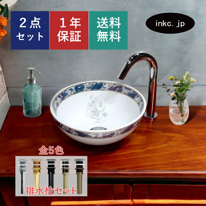 洗面ボウル 排水栓 セット 丸 おしゃれ かわいい シンプル 陶器 手洗い鉢 置き型 ベッセル 交換 リフォーム diy 造作 小さい 小さめ おすすめ 洗面台 トイレ 玄関 賃貸 マンション 販売 絵 柄 模様 オーバーフロー無し 長さ サイズ 幅 285 奥行き 285 高さ115 INK-0403107H