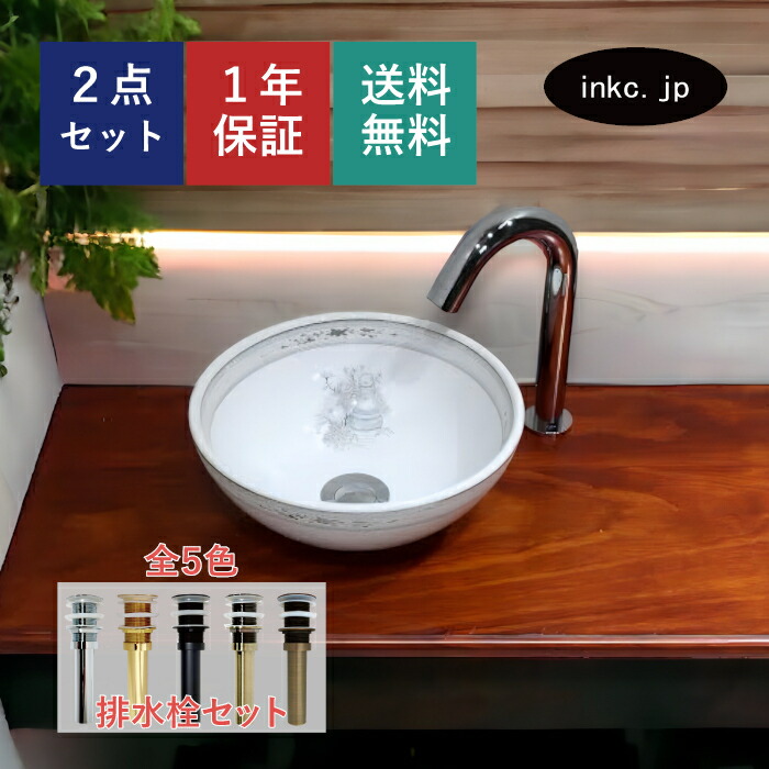【アウトレット】洗面ボウル 排水栓 セット 丸 おしゃれ かわいい シンプル 陶器 手洗い鉢 置き型 ベッセル 交換 リフォーム diy 造作 小さい 小さめ おすすめ 洗面台 トイレ 玄関 賃貸 絵 柄 模様 オーバーフロー無し 長さ サイズ 幅 285 奥行き 285 高さ115 INK-0403108H