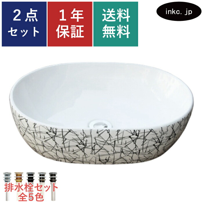 洗面ボウル 排水栓 セット 楕円 丸 おしゃれ かわいい シンプル 陶器 手洗い鉢 置き型 ベッセル シンク 交換 絵 模様 リフォーム diy 造作 大きい おすすめ 洗面台 賃貸 マンション 店舗 お家 販売 白 オーバーフロー無し 長さ サイズ 幅480 奥行き350 高さ135 INK-0403122H