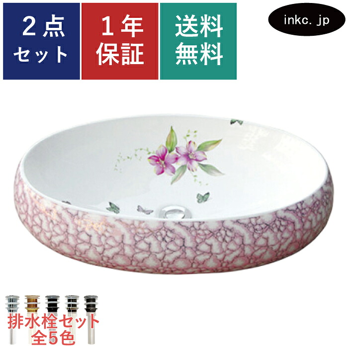 洗面ボウル 排水栓 セット 楕円 花 絵 模様 柄 おしゃれ かわいい 陶器 手洗い鉢 置き型 ベッセル 交換 リフォーム diy 造作 大きい おすすめ 洗面台 台 賃貸 マンション 店舗 お家 販売 白 ピンク オーバーフロー無し 長さ サイズ 幅600 奥行き405 高さ145 INK-0403125H 21,087円