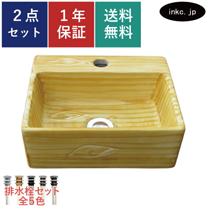 洗面ボウル 排水栓 セット 四角 おしゃれ かわいい 陶器 手洗い鉢 置き型 ベッセル 交換 リフォーム diy 造作 小さい 洗面台 トイレ 賃貸 店舗 販売 木目 柄 模様 絵 黄色 オーバーフロー無し 長さ サイズ 幅 335 奥行き 290 高さ 120 INK-0403135H