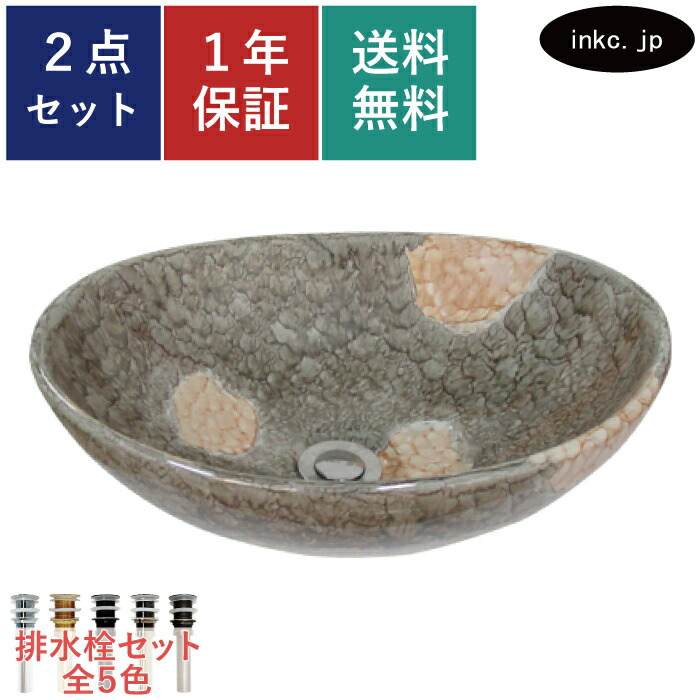 洗面ボウル 排水栓 セット 丸 楕円 オーバル おしゃれ かわいい 陶器 手洗い鉢 置き型 ベッセル 交換 リフォーム diy 造作 小さい おすすめ 洗面台 トイレ 賃貸 店舗 販売 石 柄 模様 絵 オーバーフロー無し 長さ サイズ 幅410 奥行き335 高さ145 INK-0403165H