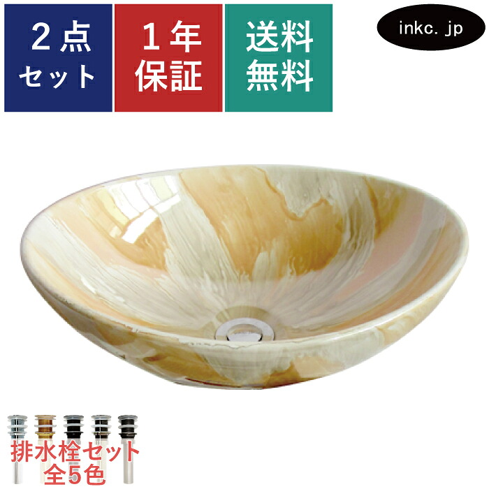 洗面ボウル 排水栓 セット 丸 楕円 オーバル おしゃれ かわいい 陶器 手洗い鉢 置き型 ベッセル 交換 リフォーム diy 造作 小さい おすすめ 洗面台 トイレ 賃貸 店舗 販売 石 柄 模様 絵 マーブル オーバーフロー無し 長さ サイズ 幅410 奥行き330 高さ140 INK-0403178H