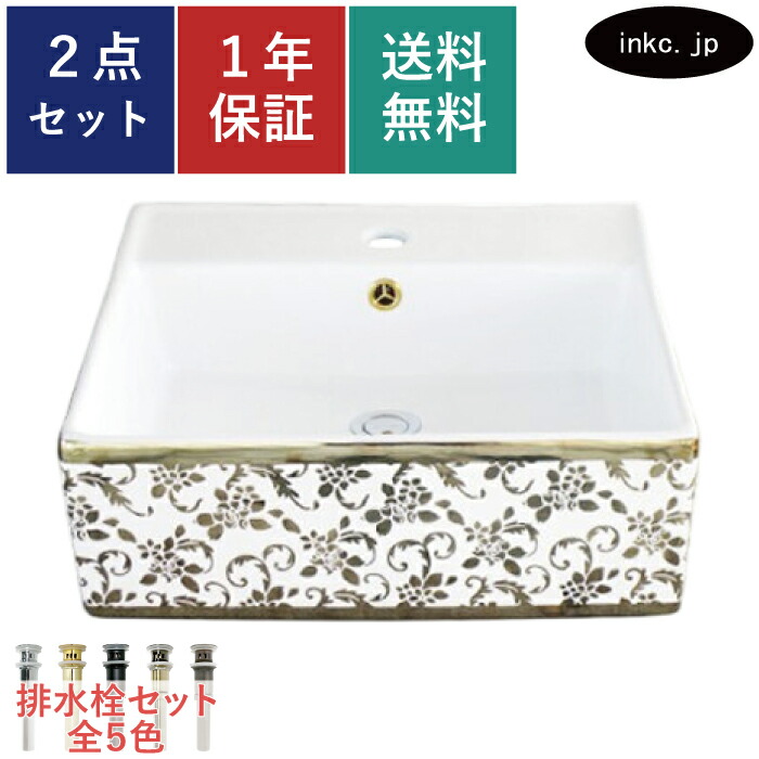 洗面ボウル 排水栓 セット 四角 おしゃれ かわいい シンプル 陶器 手洗い鉢 置き型 ベッセル 絵 模様 柄 花 金 ゴールド 交換 リフォーム diy 造作 大きい おすすめ 洗面台 賃貸 店舗 お家 販売 白 オーバーフロー有り 長さ サイズ 幅460 奥行き460 高さ155 INK-0403207H-G｜インクコーポレーション店