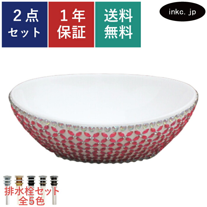 洗面ボウル 排水栓 セット 丸 楕円 オーバル おしゃれ かわいい 陶器 手洗い鉢 置き型 ベッセル 交換 リフォーム diy 造作 小さい おすすめ 洗面台 トイレ 店舗 販売 デコ ガラス ピンク オーバーフロー無し 長さ サイズ 幅400 奥行き330 高さ145 INK-0403223H