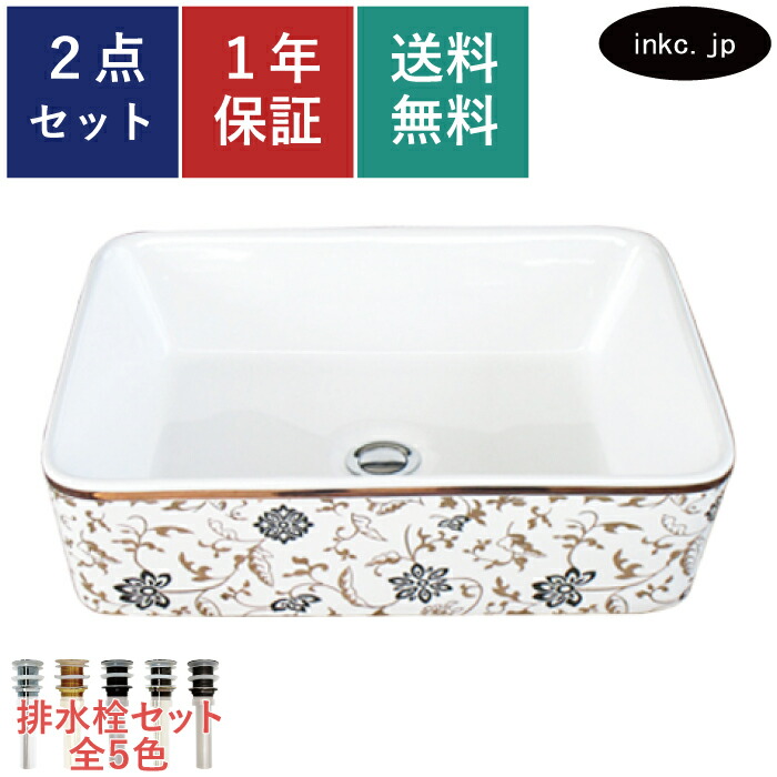 洗面ボウル 排水栓 セット 四角 おしゃれ かわいい 陶器 手洗い鉢 置き型 ベッセル シンク 交換 リフォーム diy 造作 大きい おすすめ 洗面台 賃貸 マンション 店舗 販売 花 柄 模様 絵 金 ゴールド オーバーフロー無し 長さ サイズ 幅 480 奥行き 370 高さ 135 INK-0403255H