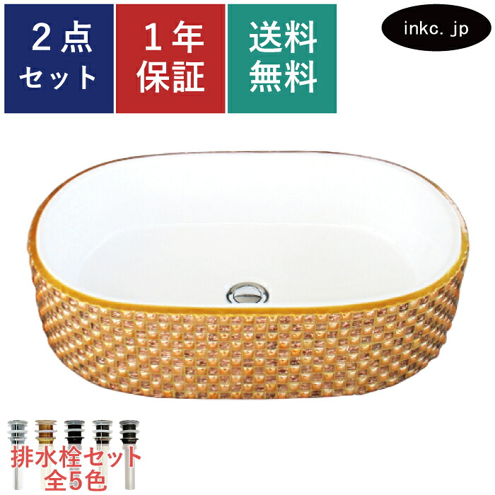 洗面どんぶり鉢 水抜き栓 仕掛ける 楕円面 丸 かっこ良い 愛くるしげ 瀬戸もの 室内用便器鉢 置き型 ベッセル シンク 取り替えっこ リフォーム diy 仕立て上げる 途轍も無い おすすめ 洗面台 貸しつける バス発着場 売りわたす モザイック瓦 金  ゴールド  大層らしい流動皆無 長さ 大いさ 幅 570 奥ふかさ 360 高さ 150 INK-0403273H 洗面用設備-木材・建築資材・設備-洗面ボウル
