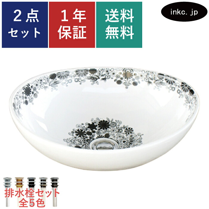 洗面ボウル 排水栓 セット 丸 楕円 オーバル おしゃれ かわいい 陶器 手洗い鉢 置き型 ベッセル 交換 リフォーム diy 造作 小さい おすすめ 洗面台 トイレ 店舗 販売 花 柄 模様 絵 白黒 モノクロ オーバーフロー無し 長さ サイズ 幅410 奥行き330 高さ145 INK-0403287H