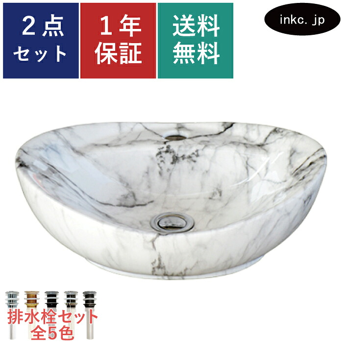 洗面ボウル 排水栓 セット 丸 楕円 おしゃれ かわいい 陶器 手洗い鉢 置き型 ベッセル 交換 リフォーム diy 造作 大きい 洗面台 トイレ 賃貸 マンション 店舗 販売 石 柄 模様 絵 マーブル オーバーフロー無し サイズ 幅410 奥行き330 高さ140 INK-0403306H
