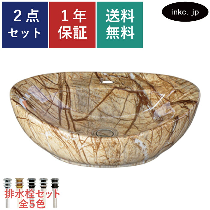 洗面ボウル 排水栓 セット 丸 楕円 おしゃれ かわいい 陶器 手洗い鉢 置き型 ベッセル 交換 リフォーム diy 造作 大きい 洗面台 トイレ 賃貸 マンション 店舗 販売 石 柄 模様 絵 オーバーフロー無し サイズ 幅410 奥行き330 高さ140 INK-0403308H