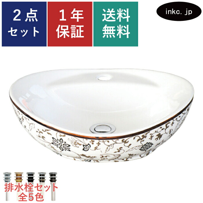 洗面ボウル 排水栓 セット 丸 楕円 おしゃれ かわいい 陶器 手洗い鉢 置き型 ベッセル 交換 リフォーム diy 造作 大きい 洗面台 トイレ 賃貸 マンション 店舗 販売 花 柄 模様 絵 金 ゴールド オーバーフロー無し サイズ 幅410 奥行き330 高さ140 INK-0403309H