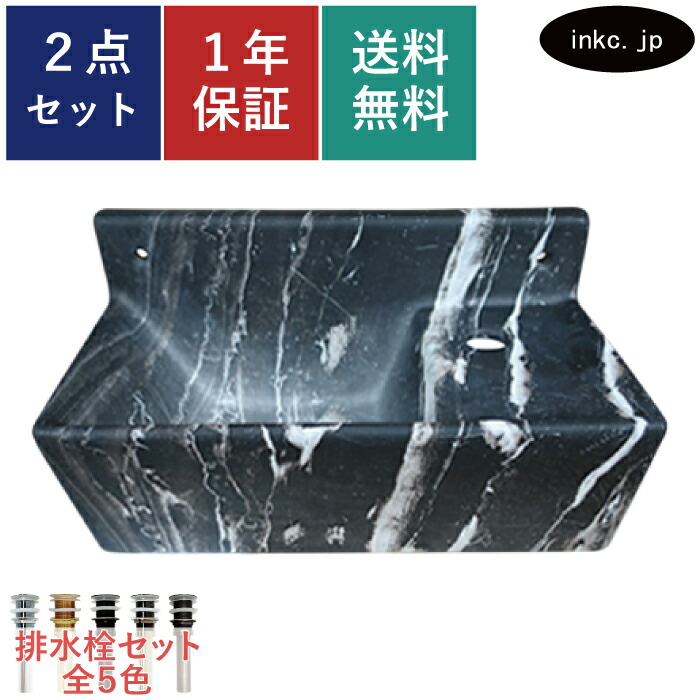 洗面ボウル 排水栓 セット 四角 単水栓用 おしゃれ かわいい シンプル 陶器 手洗い鉢 壁付け 交換 リフォーム diy 造作 小さい 小さめ おすすめ 洗面台 トイレ 賃貸 店舗 販売 石 柄 模様 絵 マーブル 黒 オーバーフロー無し サイズ 幅355 奥行き195 高さ180 INK-0403312H