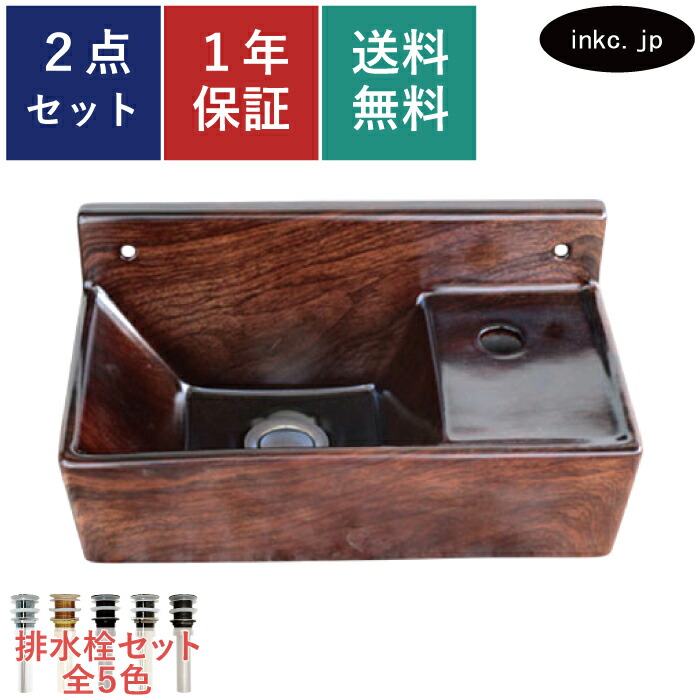 洗面ボウル 排水栓 セット 四角 単水栓用 おしゃれ かわいい 陶器 手洗い鉢 壁付け 交換 リフォーム diy 造作 小さい 小さめ コンパクト おすすめ 洗面台 トイレ 賃貸 店舗 販売 木目 柄 模様 絵 茶 オーバーフロー無し サイズ 幅355 奥行き195 高さ180 INK-0403315H