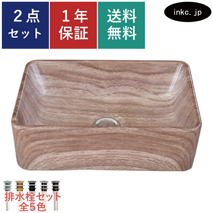 洗面ボウル 排水栓 セット 四角 おしゃれ かわいい 陶器 手洗い鉢 置き型 ベッセル 交換 リフォーム diy 造作 小さい 洗面台 トイレ 賃貸 マンション 店舗 販売 木目 柄 模様 絵 茶 オーバーフロー無し 長さ サイズ 幅360 奥行き230 高さ120 INK-0403320H