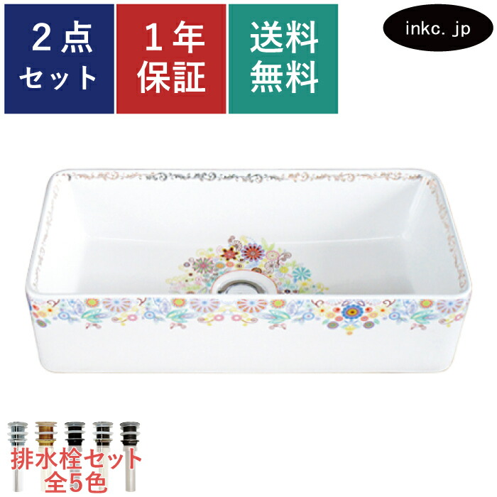 洗面ボウル 排水栓 セット 四角 おしゃれ かわいい 陶器 手洗い鉢 置き型 ベッセル 交換 リフォーム diy 造作 大きい おすすめ 洗面台 トイレ 賃貸 マンション 店舗 販売 花 柄 模様 絵 カラフル オーバーフロー無し 長さ サイズ 幅460 奥行き230 高さ120 INK-0403324H