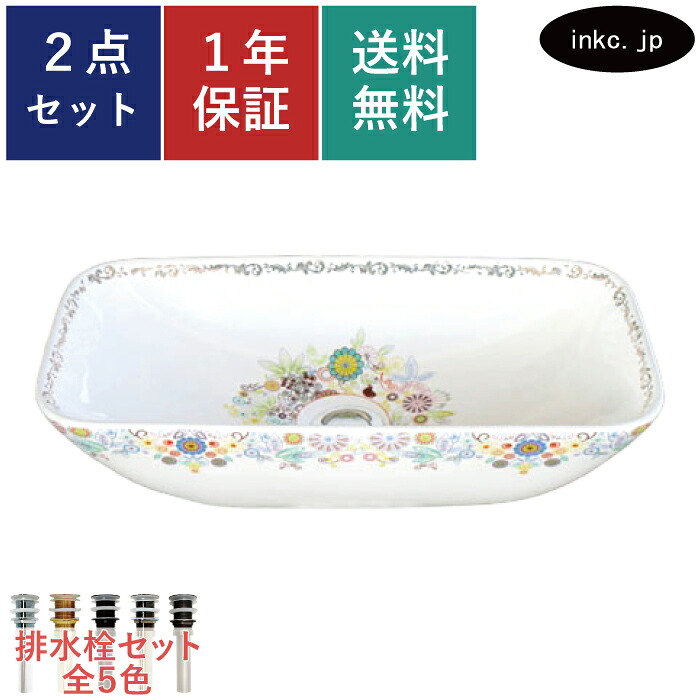 洗面ボウル 排水栓 セット 四角 おしゃれ かわいい 陶器 手洗い鉢 置き型 ベッセル 交換 リフォーム diy 造作 大きい おすすめ 洗面台 トイレ 賃貸 店舗 お家 販売 花 柄 模様 絵 カラフル オーバーフロー無し 長さ サイズ 幅460 奥行き230 高さ120 INK-0403325H