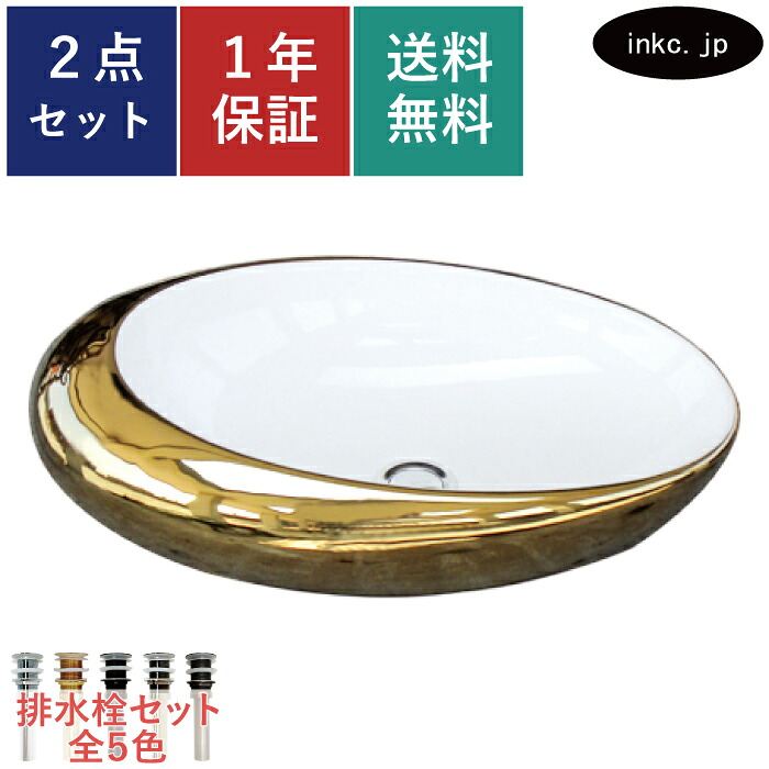 洗面ボウル 金 ゴールド メタリック 置き型 手洗い器 排水栓 セット 丸 円形 おしゃれ かわいい 陶器 手洗い鉢 アシンメトリー ベッセル 交換 リフォーム diy 大きい おすすめ 洗面台 トイレ 賃貸 オーバーフロー無し 長さ サイズ 幅 480 奥行き 310 高さ140 INK-0403331H