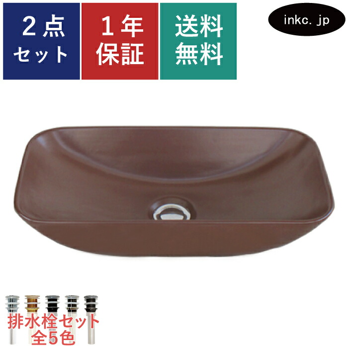 洗面ボウル 排水栓 セット 四角 おしゃれ かわいい 陶器 手洗い鉢 置き型 ベッセル 交換 リフォーム diy 造作 大きい おすすめ 洗面台 トイレ 賃貸 マンション 店舗 お家 販売 茶 ブラウン オーバーフロー無し 長さ サイズ 幅460 奥行き230 高さ120 INK-0403341H