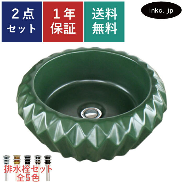 洗面ボウル 排水栓 セット 丸 おしゃれ かわいい 陶器 手洗い鉢 デザイン 置き型 ベッセル 交換 リフォーム diy 造作 大きい おすすめ 人気 洗面台 台 賃貸 マンション 店舗 お家 販売 緑 グリーン オーバーフロー無し 長さ サイズ 幅 410 奥行き 410 高さ 150 INK-0403345H