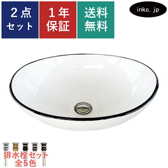 洗面ボウル 排水栓 セット 丸 楕円 オーバル おしゃれ かわいい 陶器 手洗い鉢 置き型 ベッセル 交換 リフォーム diy 造作 小さい おすすめ 洗面台 トイレ 店舗 販売 白黒 モノクロ オーバーフロー無し 長さ サイズ 幅410 奥行き330 高さ145 INK-0403375H 16,060円