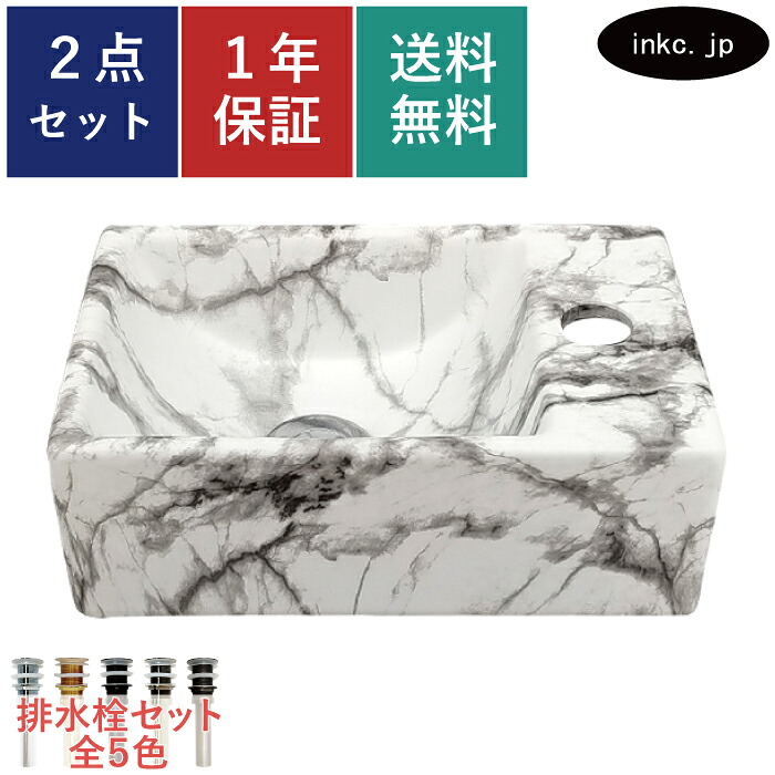 洗面ボウル 排水栓 セット 四角 おしゃれ かわいい シンプル 陶器 手洗い鉢 壁付け 置き型 ベッセル リフォーム diy 小さい 小さめ コンパクト おすすめ 洗面台 トイレ 台 賃貸 店舗 白 ホワイト マーブル柄 オーバーフロー無し サイズ 幅305 奥行き190 高さ110 INK-0403424H