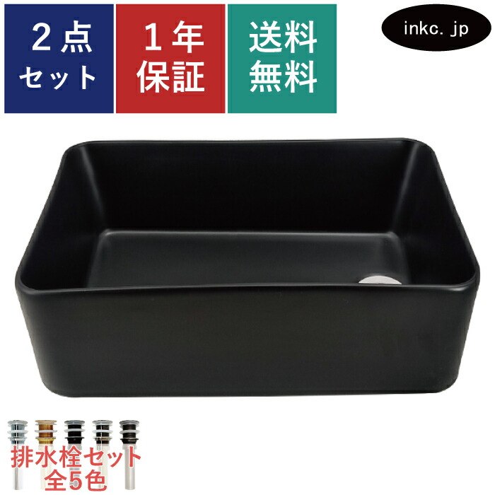 洗面ボウル 排水栓 セット 四角 小型 コンパクト おしゃれ かわいい シンプル 手洗い鉢 置き型 ベッセル 交換 リフォーム diy 大きい おすすめ 洗面台 トイレ 台 賃貸 マンション 店舗 黒 ブラック オーバーフロー無し 長さ サイズ 幅440 奥行き280 高さ145 INK-0403432H