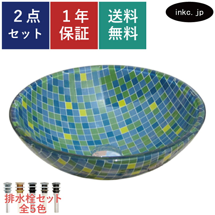 洗面ボウル ガラス 排水栓 セット 丸 円形 おしゃれ かわいい 手洗い鉢 置き型 ベッセル 交換 リフォーム diy 造作 大きい 大きめ おすすめ 洗面台 トイレ 玄関 賃貸 店舗 お家 販売 モザイク 絵 柄 オーバーフロー無し 長さ サイズ 幅 420 奥行き 420 高さ 140 INK-0404048H｜インクコーポレーション店