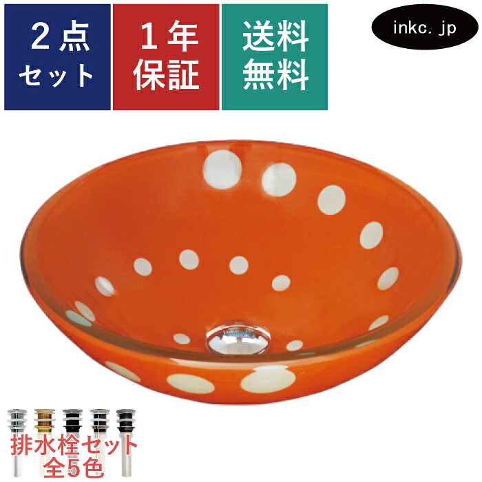 洗面ボウル ガラス 排水栓 セット 丸 円形 おしゃれ かわいい 手洗い鉢 置き型 ベッセル 交換 リフォーム diy 造作 大きい 大きめ おすすめ 洗面台 トイレ 玄関 賃貸 店舗 お家 販売 オレンジ 水玉 オーバーフロー無し 長さ サイズ 幅 420 奥行き 420 高さ 140 INK-0404050H