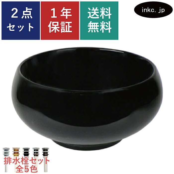 洗面ボウル 手洗い器 置き型 小さい 小さめ ベッセル 丸 おしゃれ かわいい シンプル 排水栓 セット 陶器 手洗い鉢 交換 リフォーム diy 造作 おすすめ 洗面台 トイレ 玄関 賃貸 店舗 販売 黒 ブラック オーバーフロー無し サイズ 幅310 奥行き310 高さ155 INK-0405073H